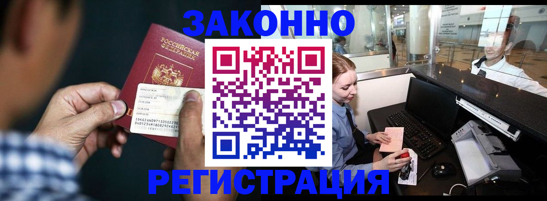 прописка иностранных граждан в Людиново