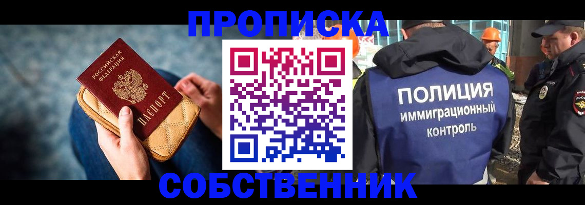 временная регистрация собственник в Людиново